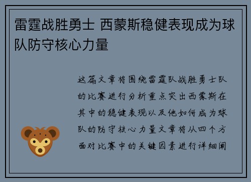 雷霆战胜勇士 西蒙斯稳健表现成为球队防守核心力量