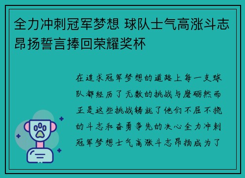 全力冲刺冠军梦想 球队士气高涨斗志昂扬誓言捧回荣耀奖杯