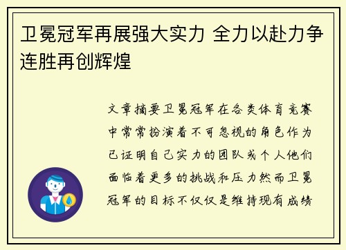 卫冕冠军再展强大实力 全力以赴力争连胜再创辉煌