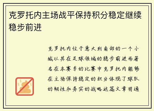 克罗托内主场战平保持积分稳定继续稳步前进