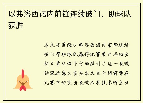 以弗洛西诺内前锋连续破门，助球队获胜