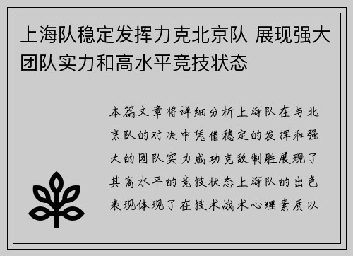 上海队稳定发挥力克北京队 展现强大团队实力和高水平竞技状态
