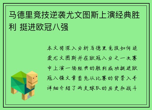 马德里竞技逆袭尤文图斯上演经典胜利 挺进欧冠八强