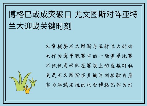 博格巴或成突破口 尤文图斯对阵亚特兰大迎战关键时刻