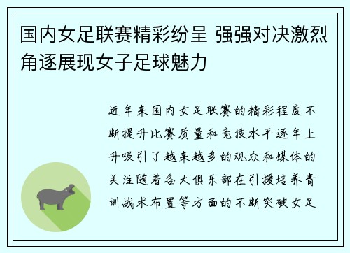 国内女足联赛精彩纷呈 强强对决激烈角逐展现女子足球魅力