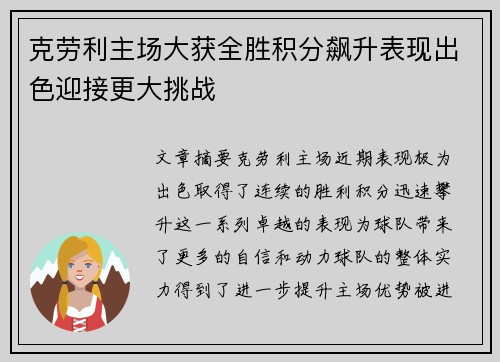 克劳利主场大获全胜积分飙升表现出色迎接更大挑战
