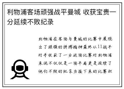 利物浦客场顽强战平曼城 收获宝贵一分延续不败纪录