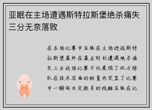 亚眠在主场遭遇斯特拉斯堡绝杀痛失三分无奈落败
