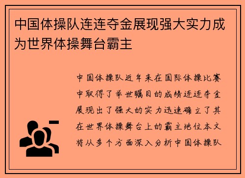 中国体操队连连夺金展现强大实力成为世界体操舞台霸主