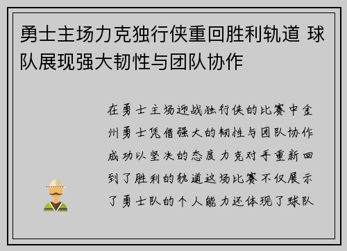 勇士主场力克独行侠重回胜利轨道 球队展现强大韧性与团队协作