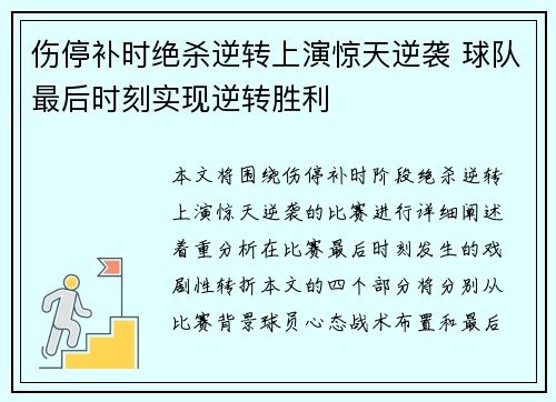 伤停补时绝杀逆转上演惊天逆袭 球队最后时刻实现逆转胜利