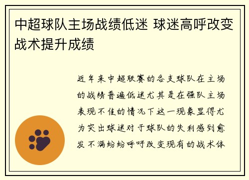 中超球队主场战绩低迷 球迷高呼改变战术提升成绩