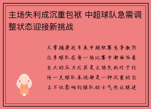 主场失利成沉重包袱 中超球队急需调整状态迎接新挑战