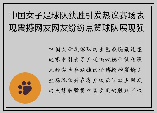 中国女子足球队获胜引发热议赛场表现震撼网友网友纷纷点赞球队展现强大实力