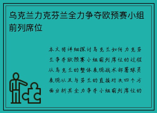 乌克兰力克芬兰全力争夺欧预赛小组前列席位