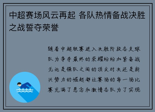 中超赛场风云再起 各队热情备战决胜之战誓夺荣誉