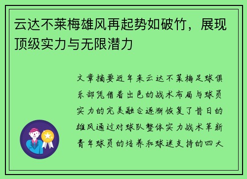 云达不莱梅雄风再起势如破竹，展现顶级实力与无限潜力