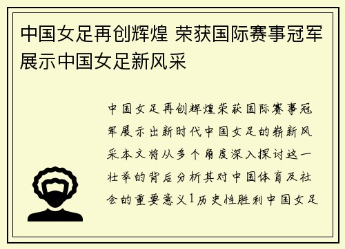 中国女足再创辉煌 荣获国际赛事冠军展示中国女足新风采
