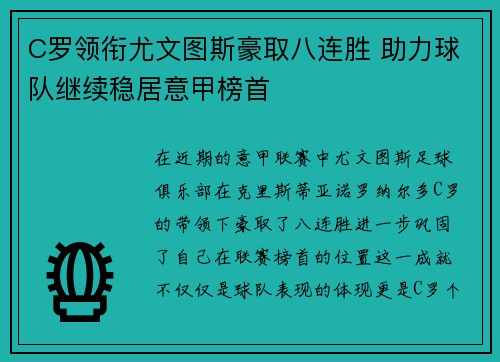 C罗领衔尤文图斯豪取八连胜 助力球队继续稳居意甲榜首