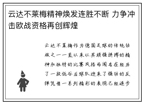 云达不莱梅精神焕发连胜不断 力争冲击欧战资格再创辉煌