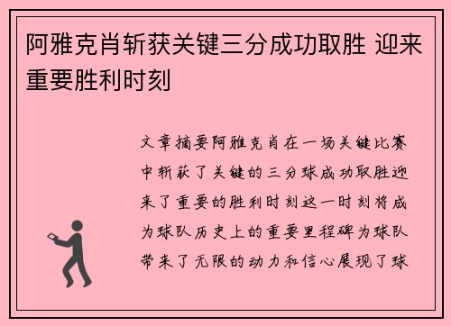 阿雅克肖斩获关键三分成功取胜 迎来重要胜利时刻