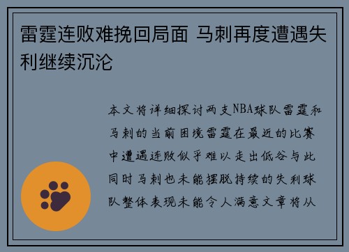雷霆连败难挽回局面 马刺再度遭遇失利继续沉沦