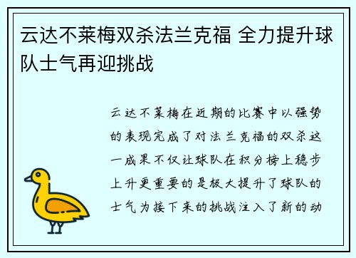 云达不莱梅双杀法兰克福 全力提升球队士气再迎挑战