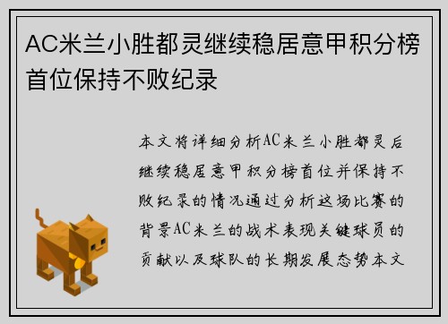 AC米兰小胜都灵继续稳居意甲积分榜首位保持不败纪录