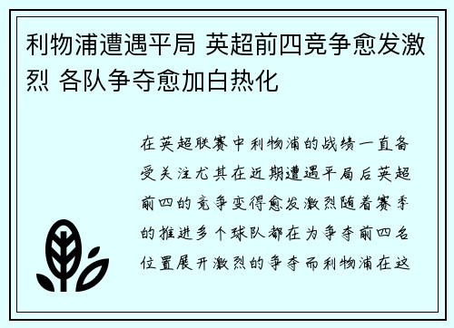 利物浦遭遇平局 英超前四竞争愈发激烈 各队争夺愈加白热化