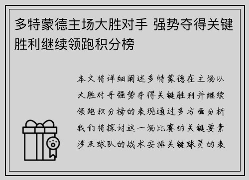 多特蒙德主场大胜对手 强势夺得关键胜利继续领跑积分榜