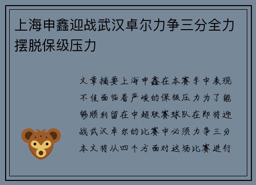 上海申鑫迎战武汉卓尔力争三分全力摆脱保级压力