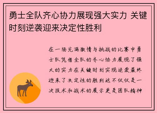 勇士全队齐心协力展现强大实力 关键时刻逆袭迎来决定性胜利