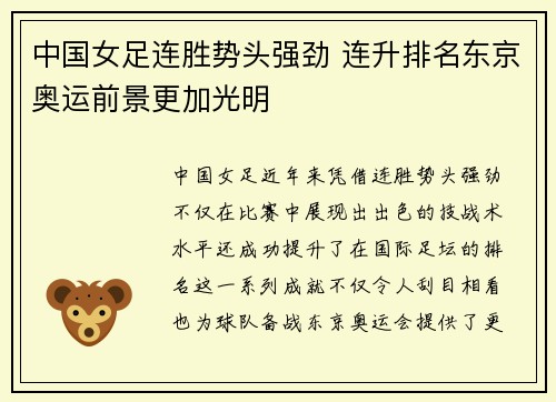 中国女足连胜势头强劲 连升排名东京奥运前景更加光明