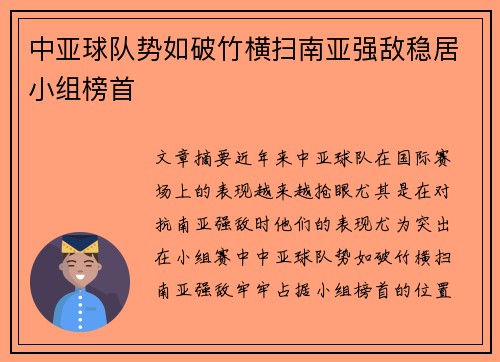 中亚球队势如破竹横扫南亚强敌稳居小组榜首