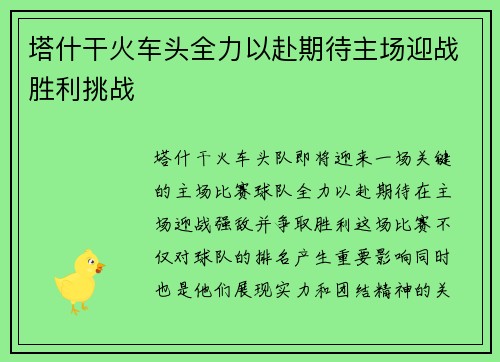 塔什干火车头全力以赴期待主场迎战胜利挑战