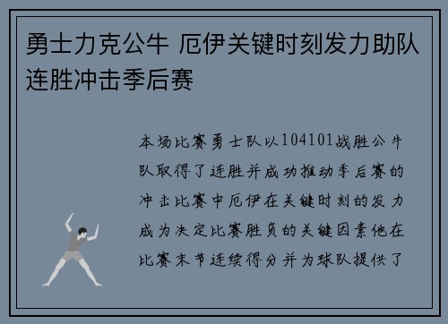 勇士力克公牛 厄伊关键时刻发力助队连胜冲击季后赛