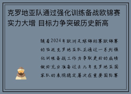克罗地亚队通过强化训练备战欧锦赛实力大增 目标力争突破历史新高
